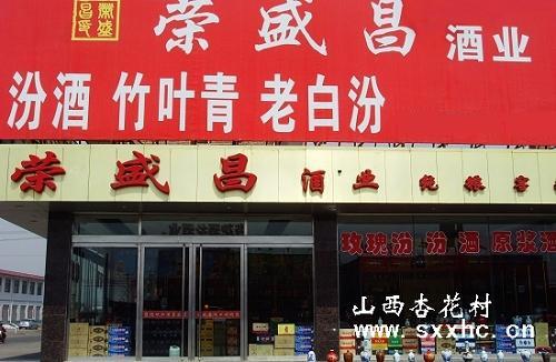 荣胜昌酒业